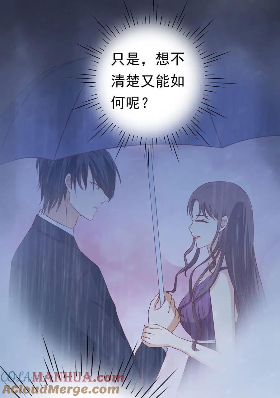 《烈爱知夏》第129话 互相伤害 第7页