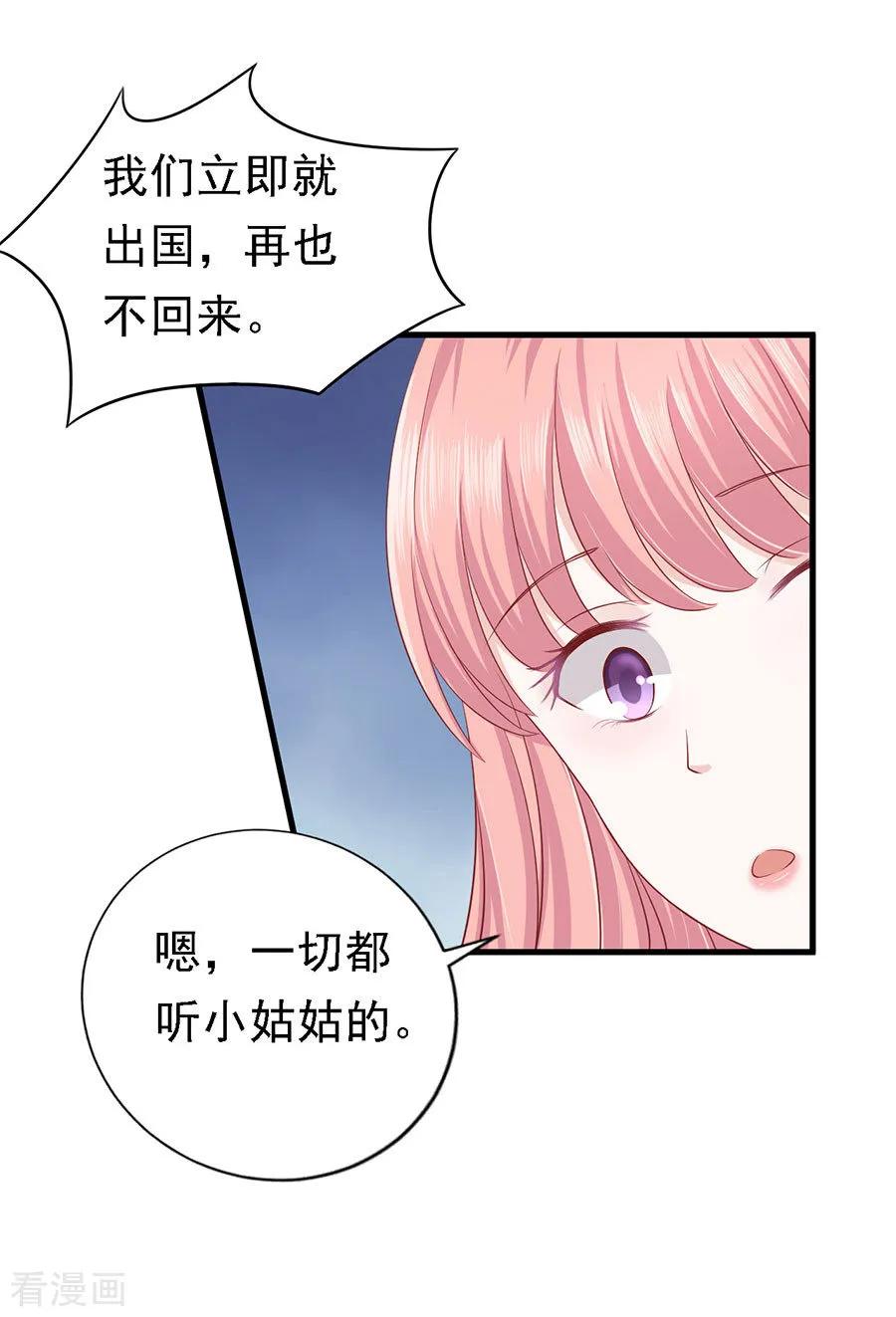 《烈爱知夏》第129话 互相伤害 第12页