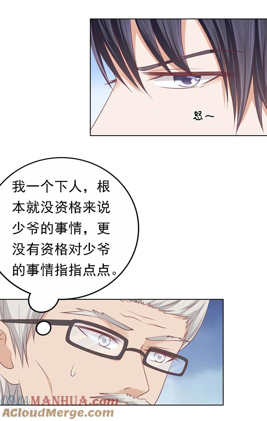 《烈爱知夏》第131话 福伯被赶 第13页
