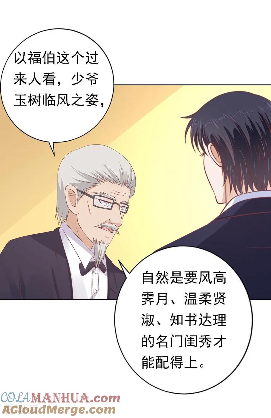 《烈爱知夏》第131话 福伯被赶 第9页