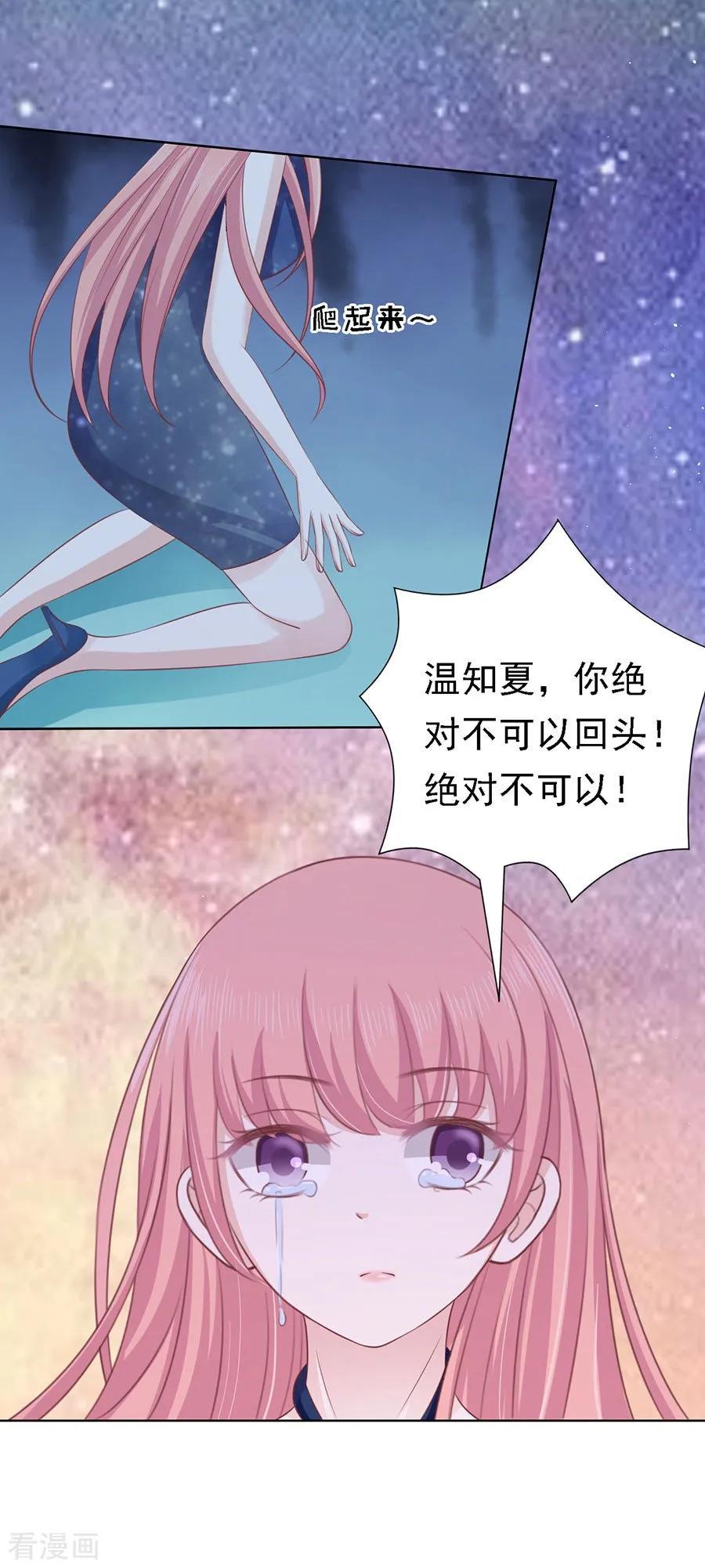 《烈爱知夏》第131话 福伯被赶 第2页