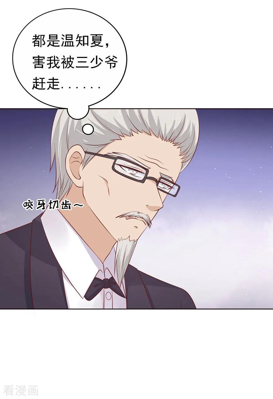 《烈爱知夏》第131话 福伯被赶 第18页