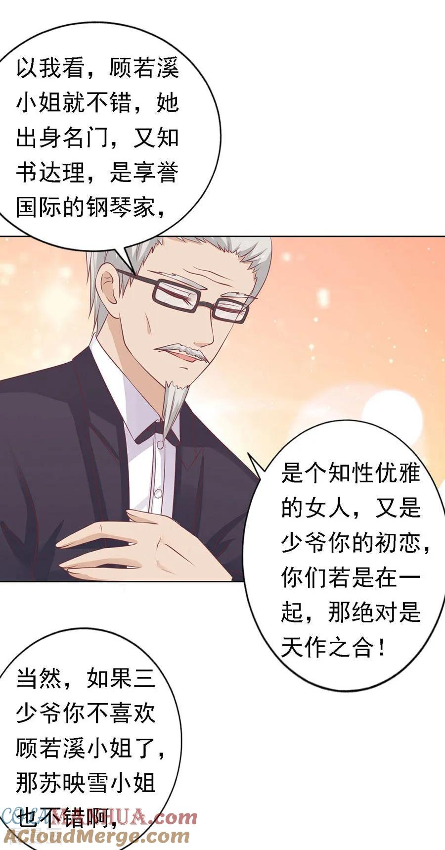 《烈爱知夏》第131话 福伯被赶 第11页