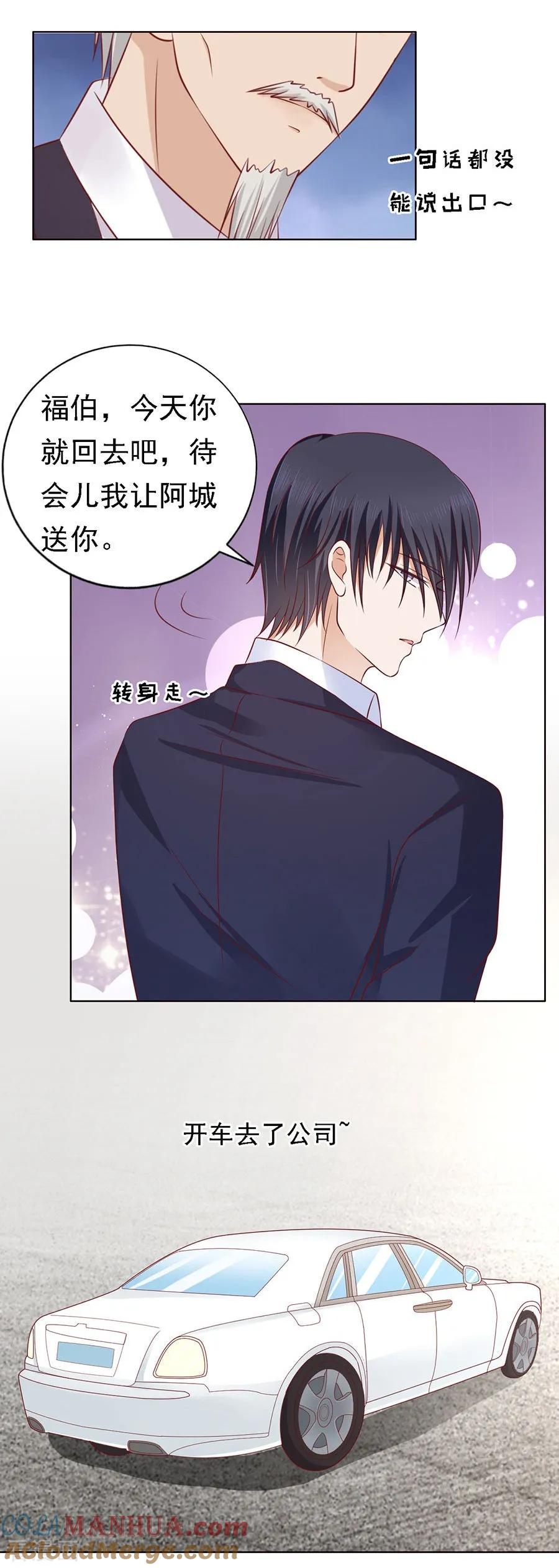 《烈爱知夏》第131话 福伯被赶 第17页