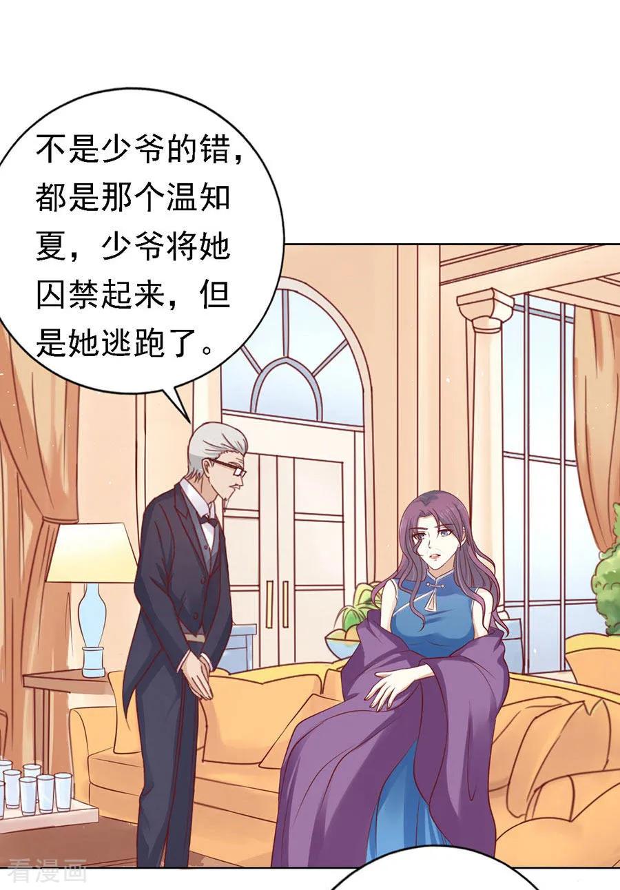 《烈爱知夏》第131话 福伯被赶 第22页