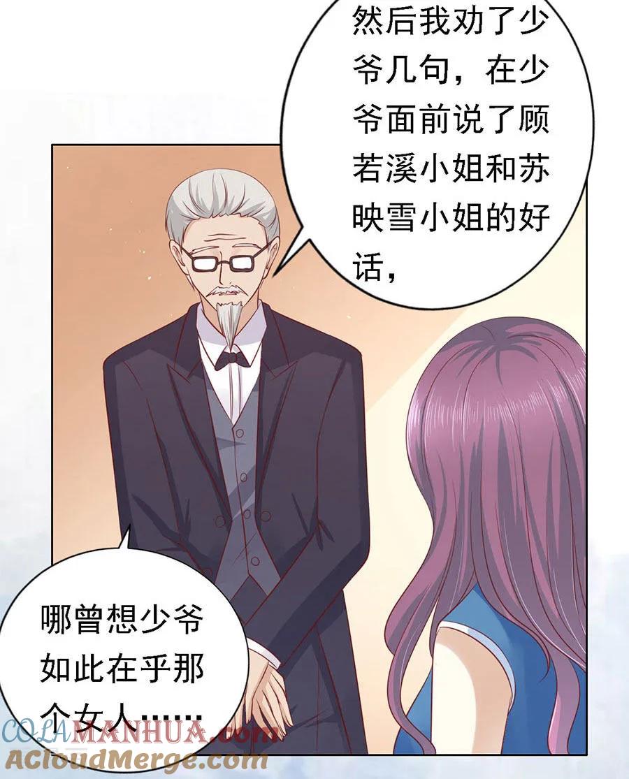 《烈爱知夏》第131话 福伯被赶 第23页