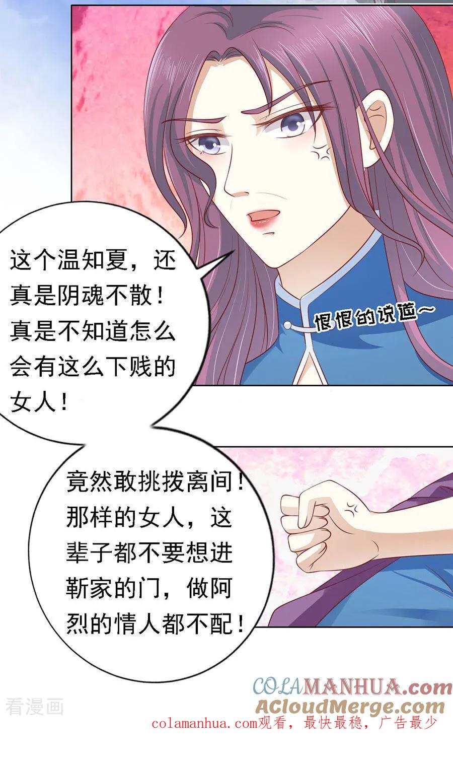 《烈爱知夏》第131话 福伯被赶 第25页
