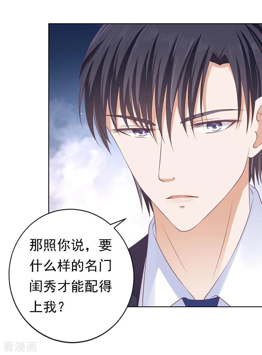 《烈爱知夏》第131话 福伯被赶 第10页