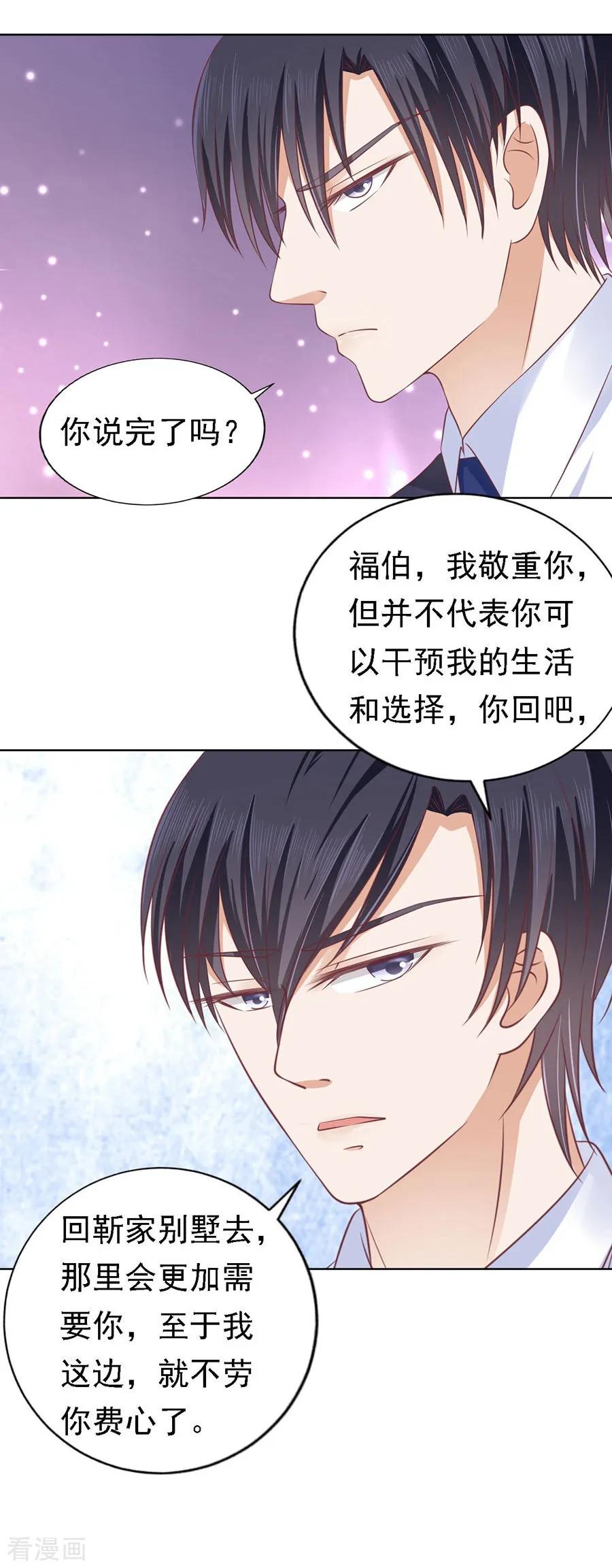 《烈爱知夏》第131话 福伯被赶 第14页