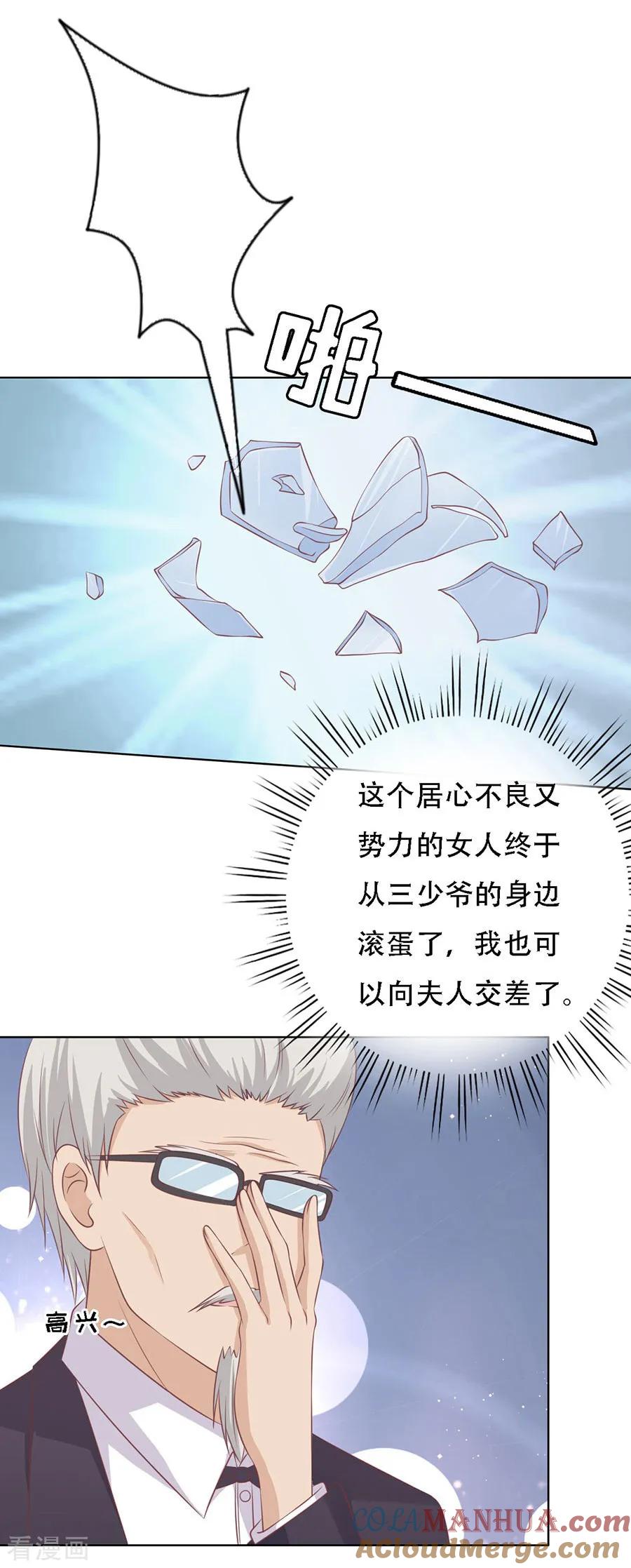 《烈爱知夏》第131话 福伯被赶 第7页