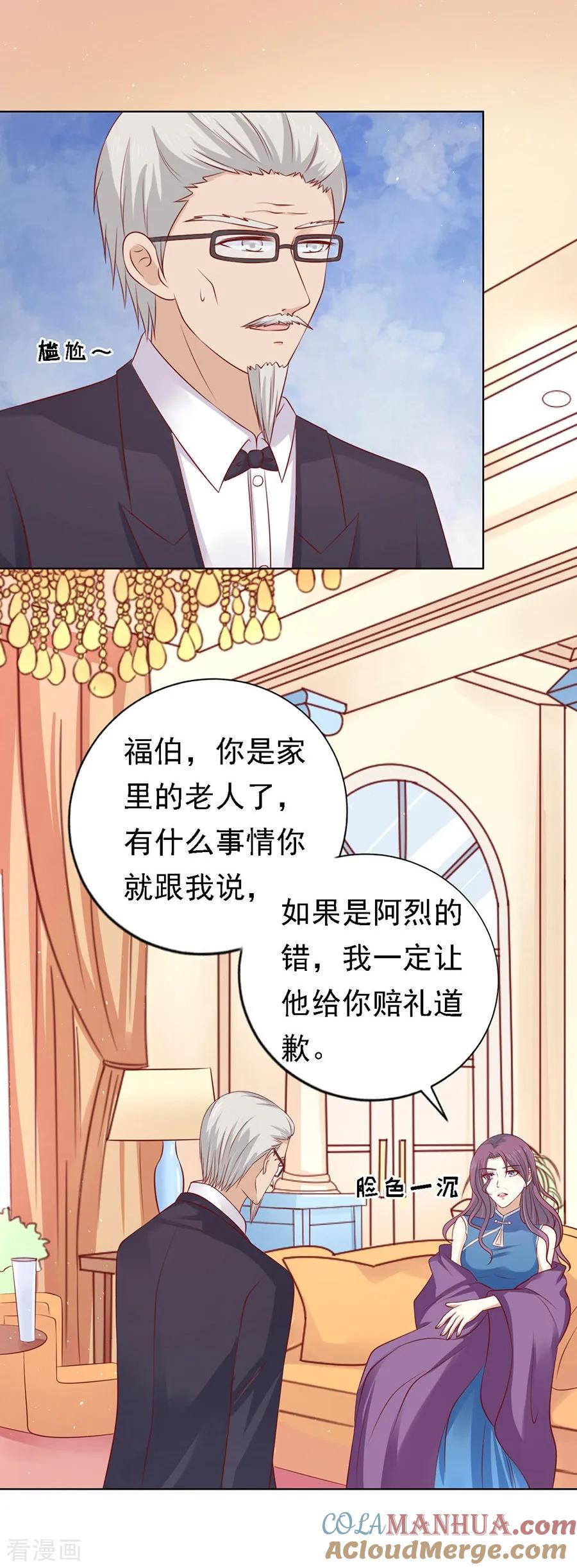 《烈爱知夏》第131话 福伯被赶 第21页