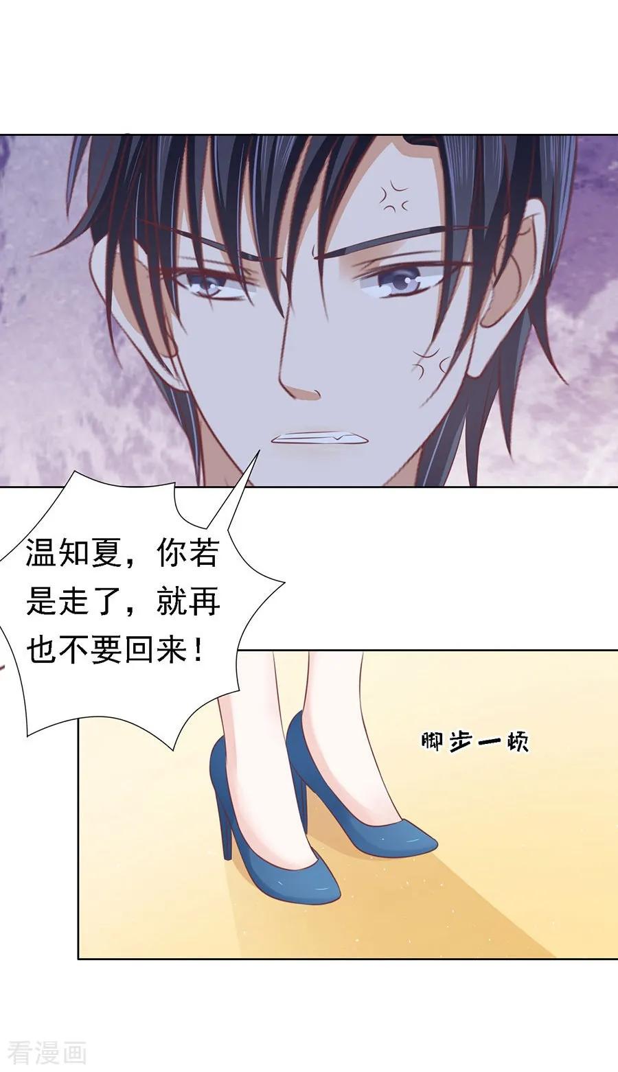 《烈爱知夏》第131话 福伯被赶 第4页