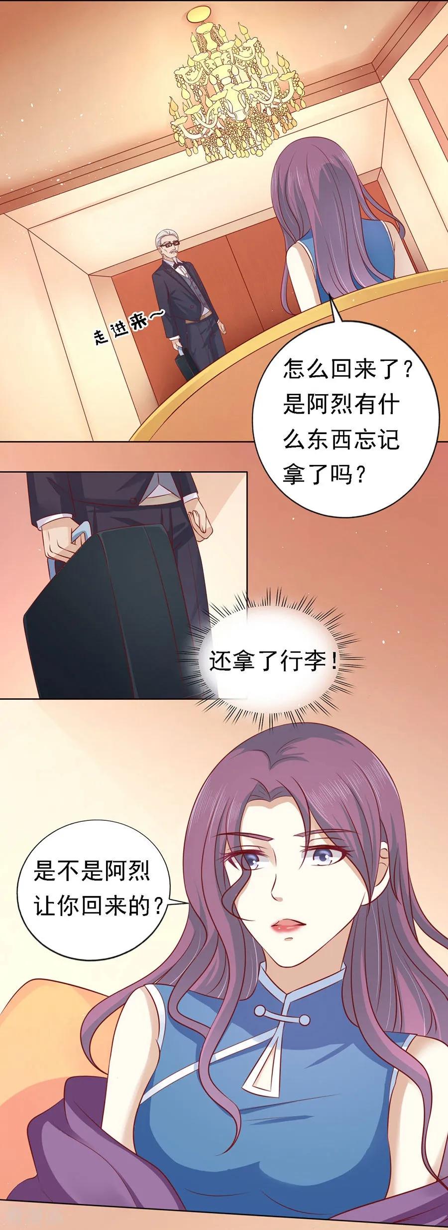 《烈爱知夏》第131话 福伯被赶 第20页
