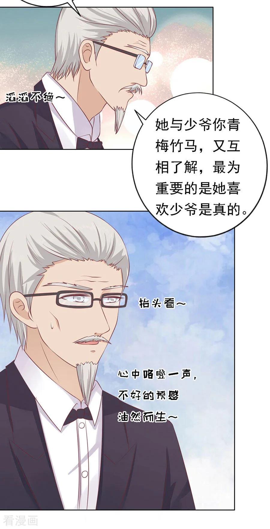 《烈爱知夏》第131话 福伯被赶 第12页