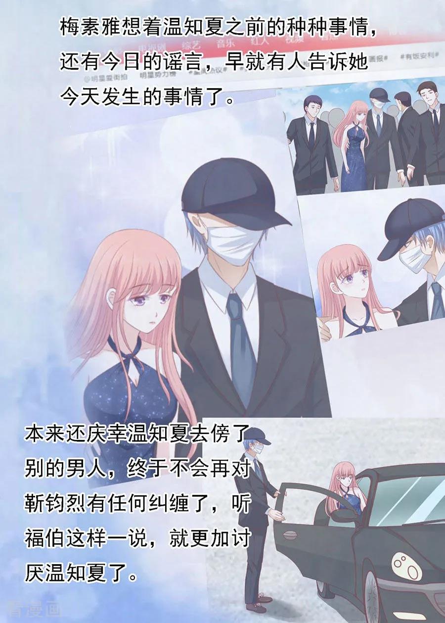 《烈爱知夏》第131话 福伯被赶 第24页