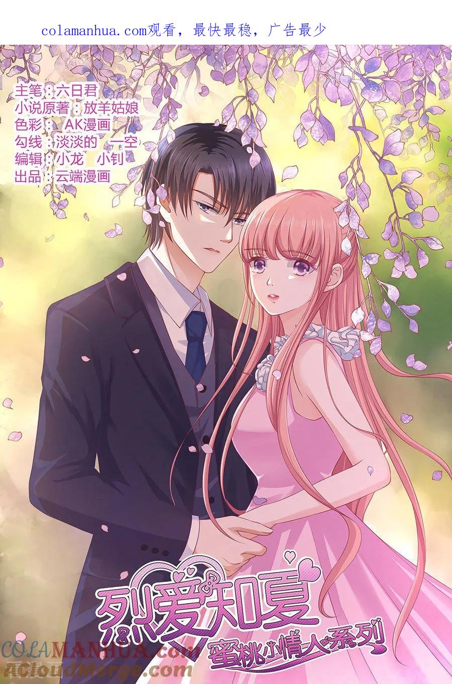 《烈爱知夏》第131话 福伯被赶 第1页