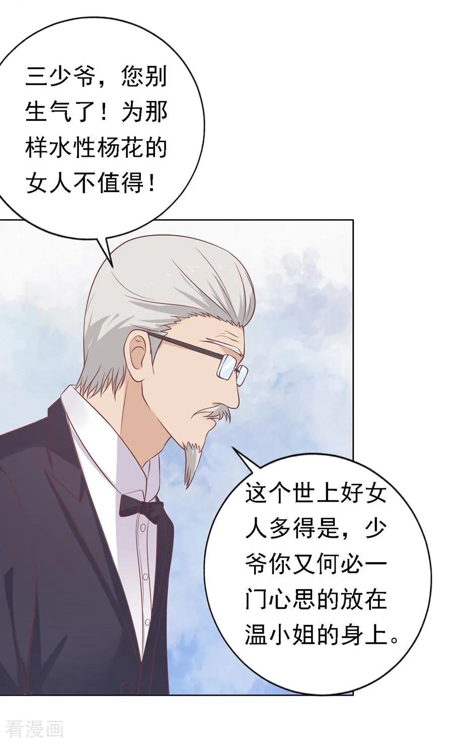 《烈爱知夏》第131话 福伯被赶 第8页