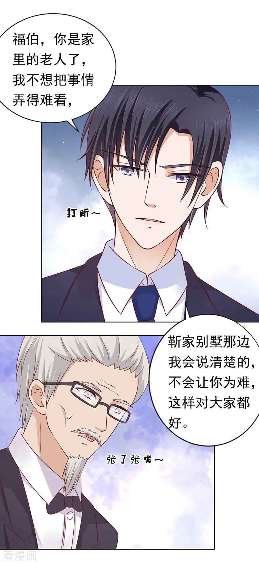 《烈爱知夏》第131话 福伯被赶 第16页