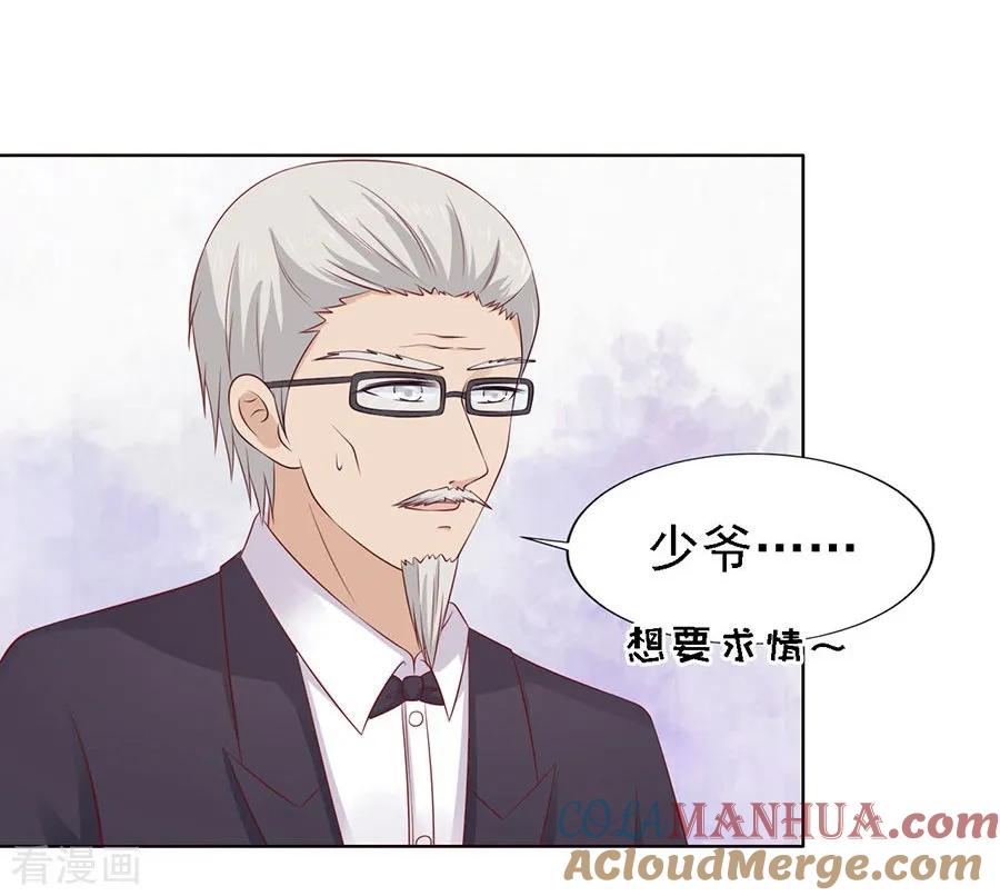 《烈爱知夏》第131话 福伯被赶 第15页