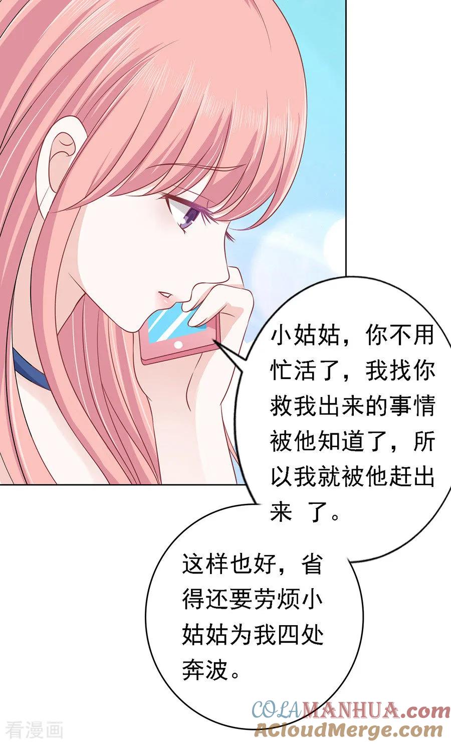 《烈爱知夏》第132话 提前准备出国 第15页