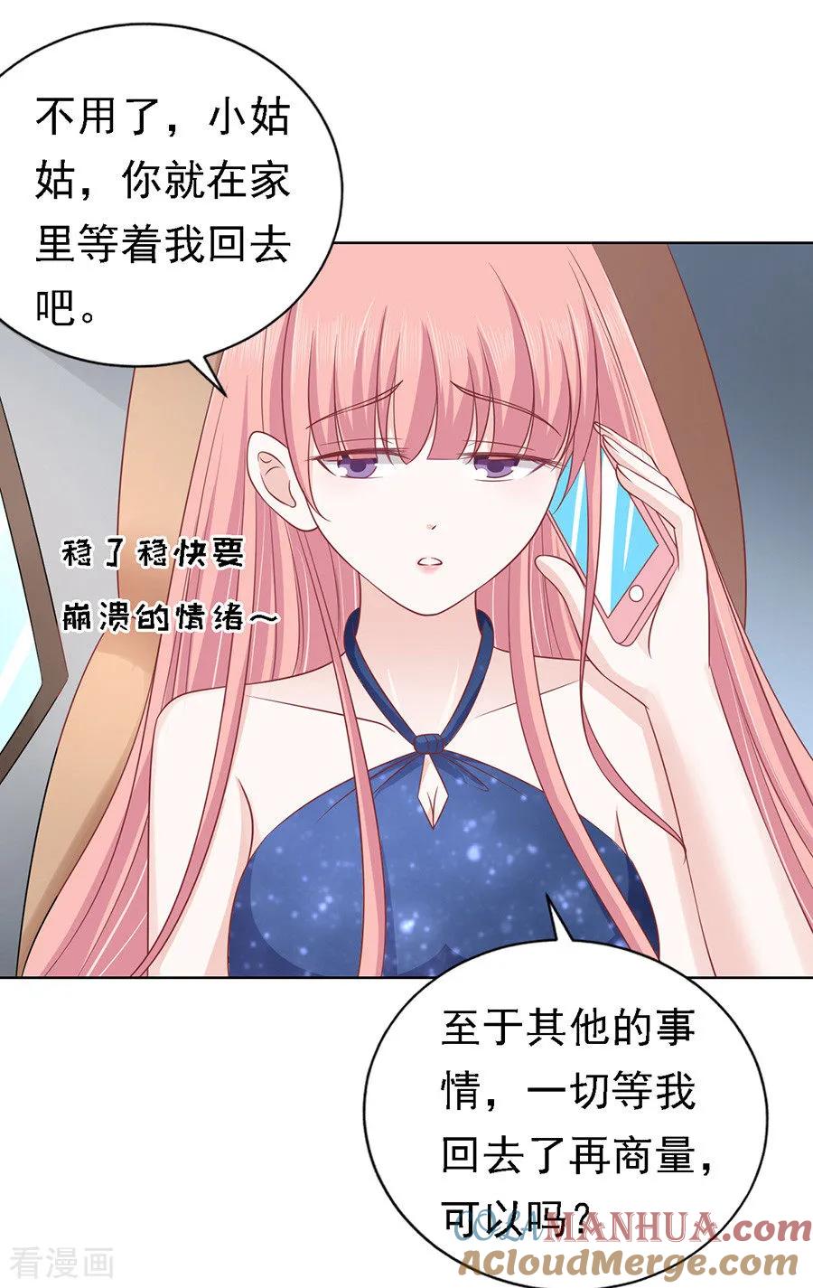 《烈爱知夏》第132话 提前准备出国 第17页