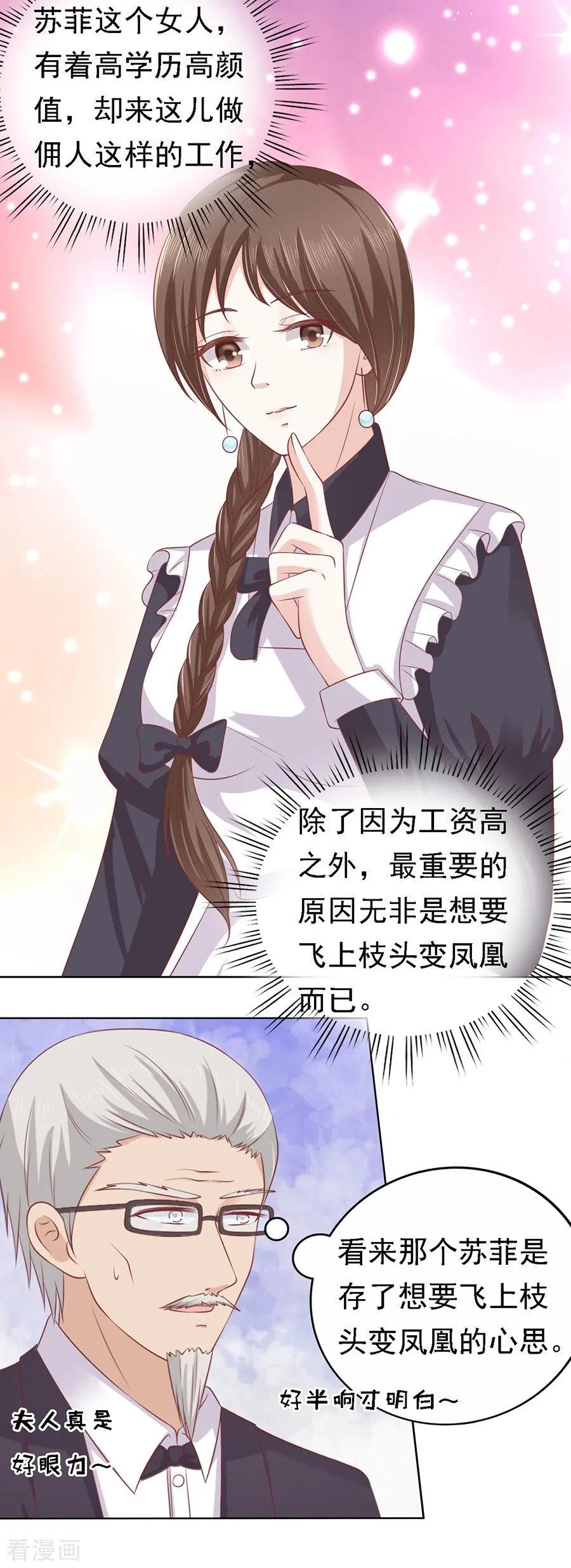 《烈爱知夏》第132话 提前准备出国 第8页