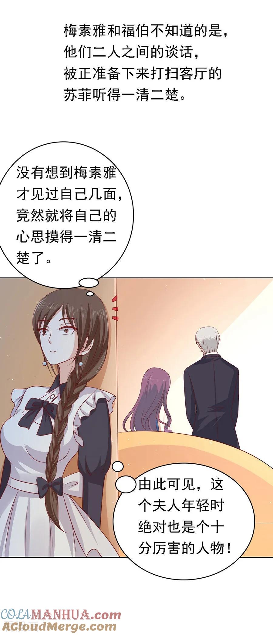 《烈爱知夏》第132话 提前准备出国 第9页