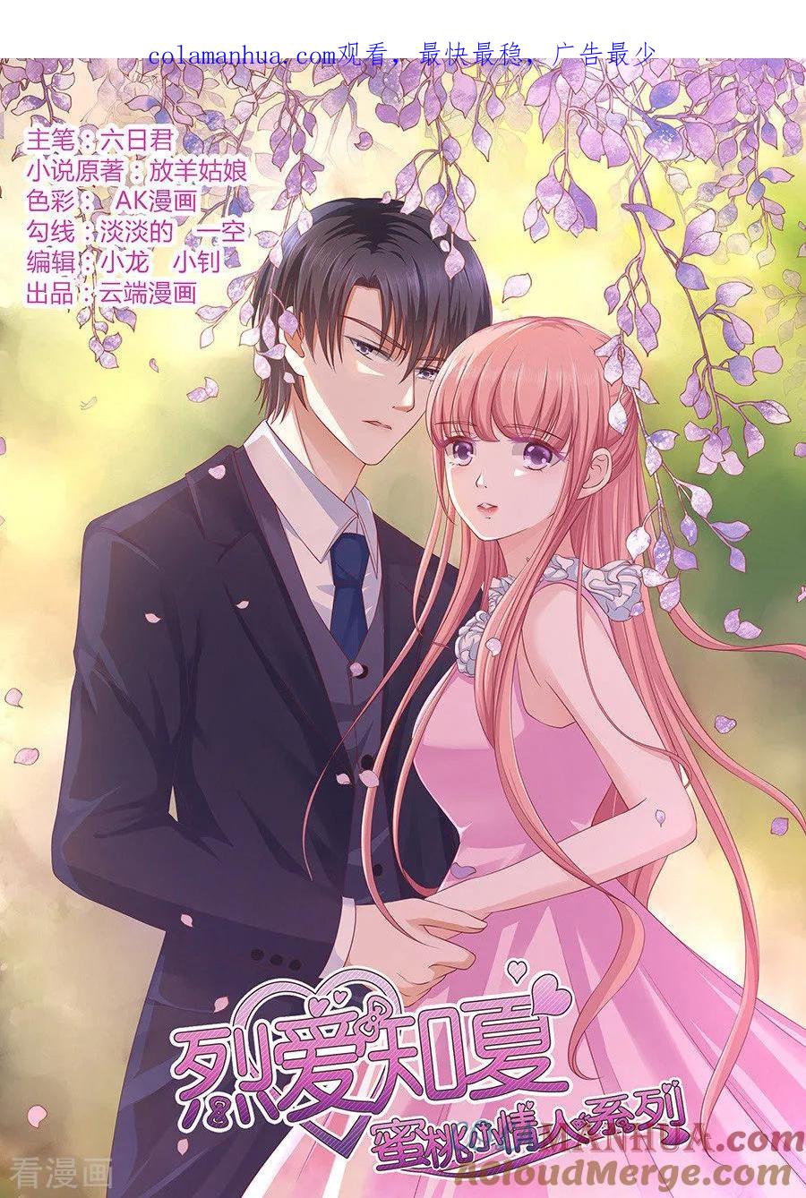 《烈爱知夏》第132话 提前准备出国 第1页