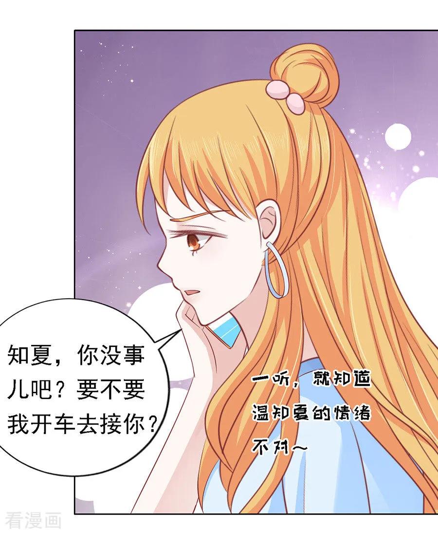 《烈爱知夏》第132话 提前准备出国 第16页