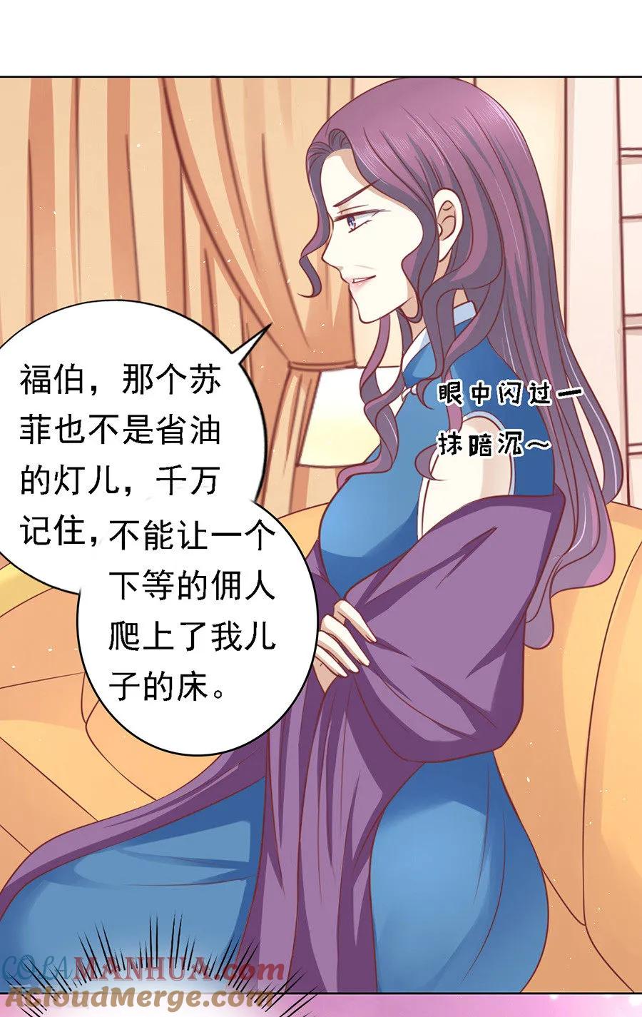 《烈爱知夏》第132话 提前准备出国 第7页