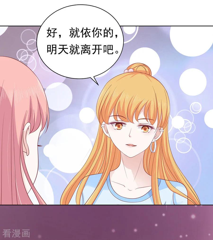 《烈爱知夏》第133话 决定 第22页