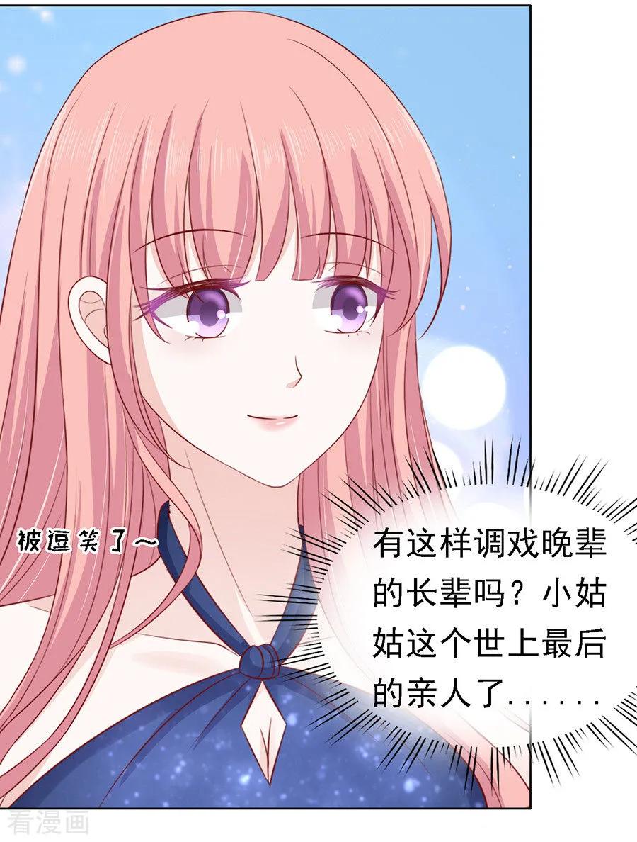 《烈爱知夏》第133话 决定 第4页