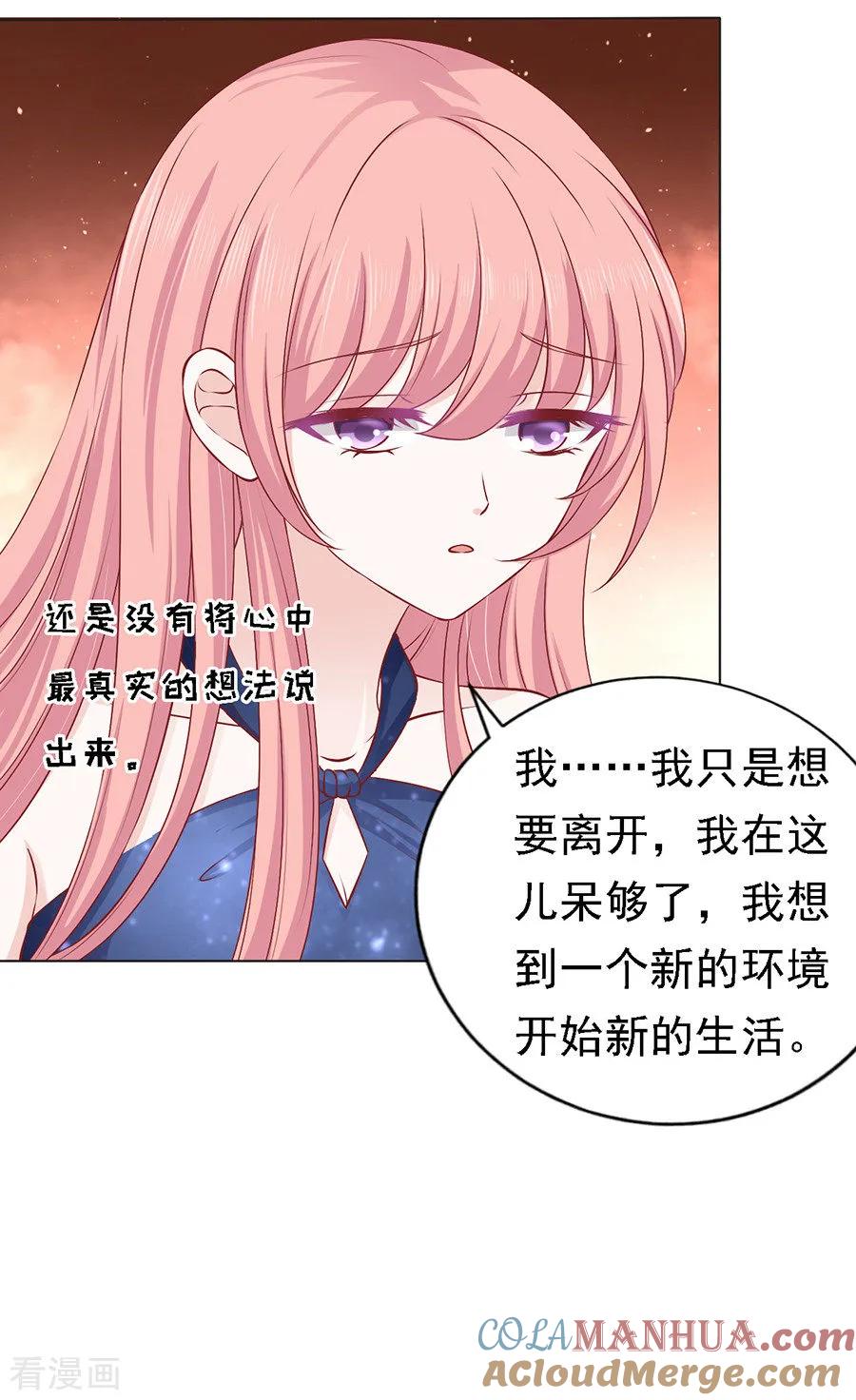 《烈爱知夏》第133话 决定 第13页