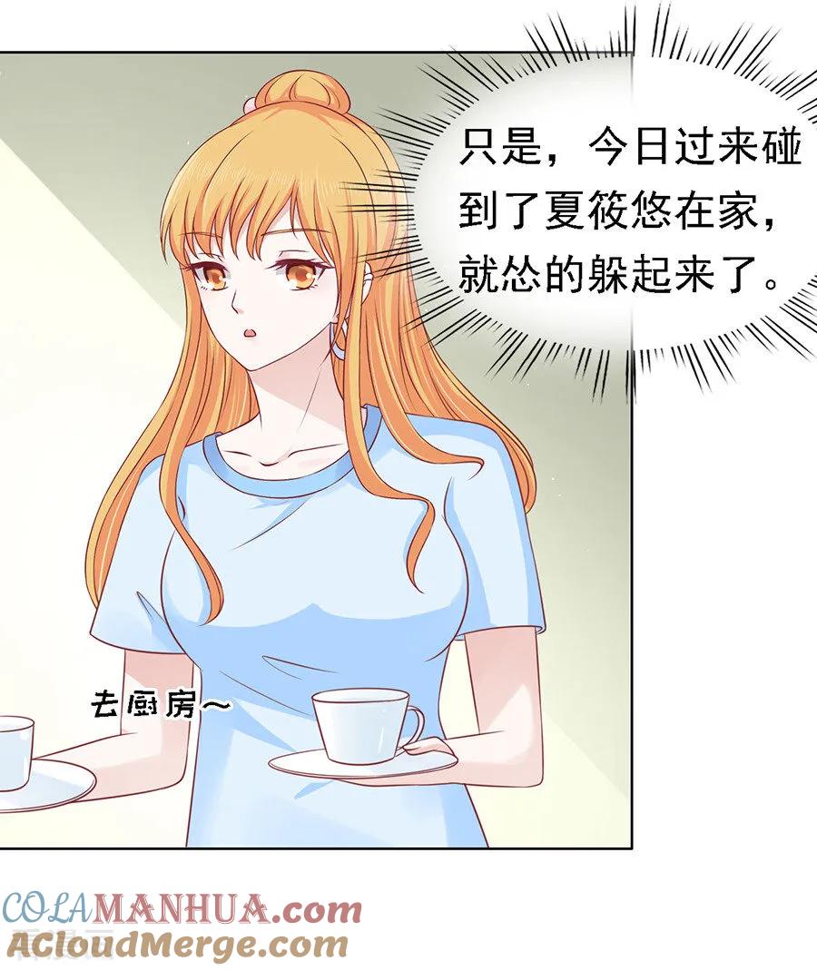 《烈爱知夏》第133话 决定 第25页
