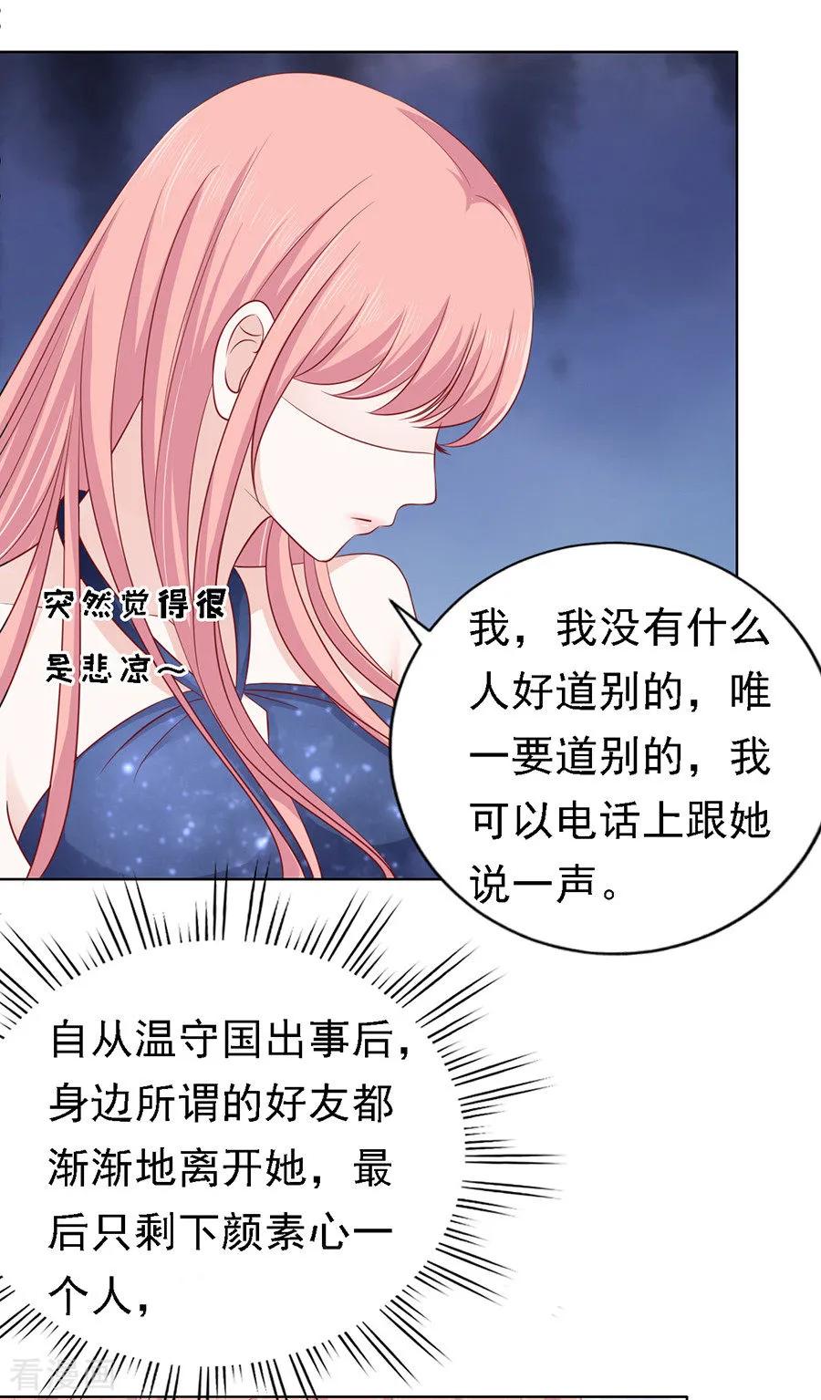 《烈爱知夏》第133话 决定 第16页