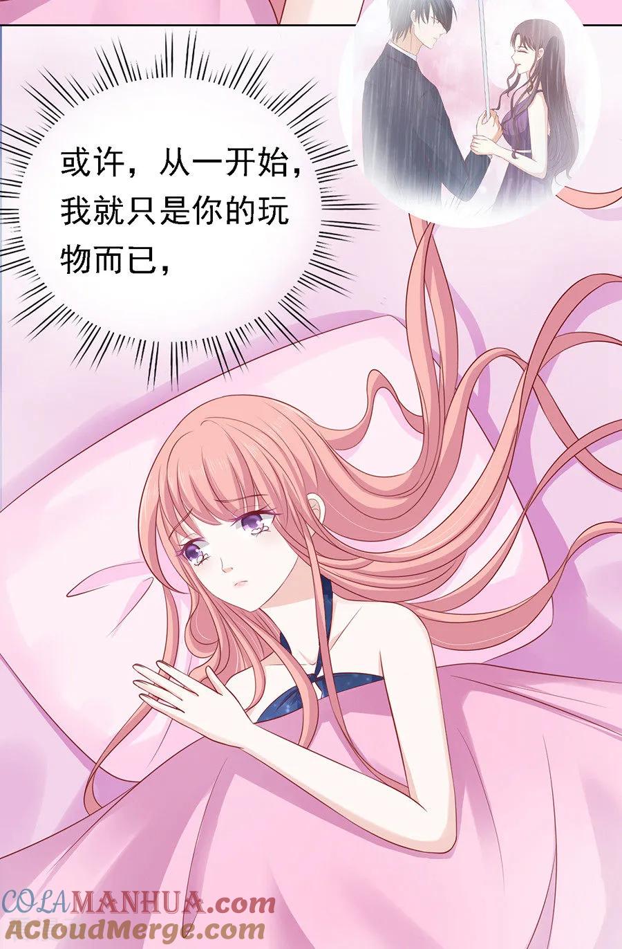 《烈爱知夏》第133话 决定 第31页