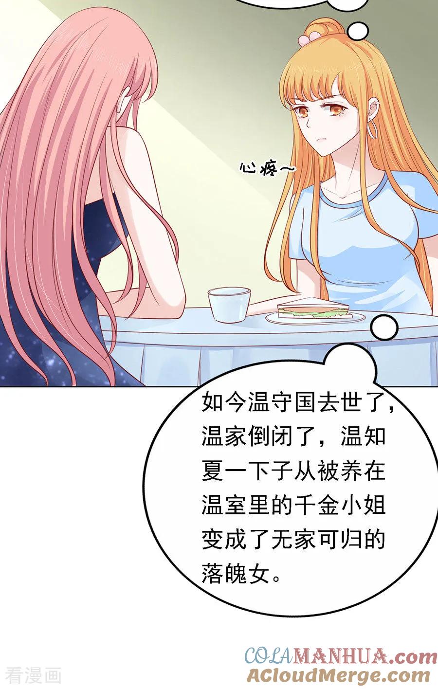 《烈爱知夏》第133话 决定 第19页