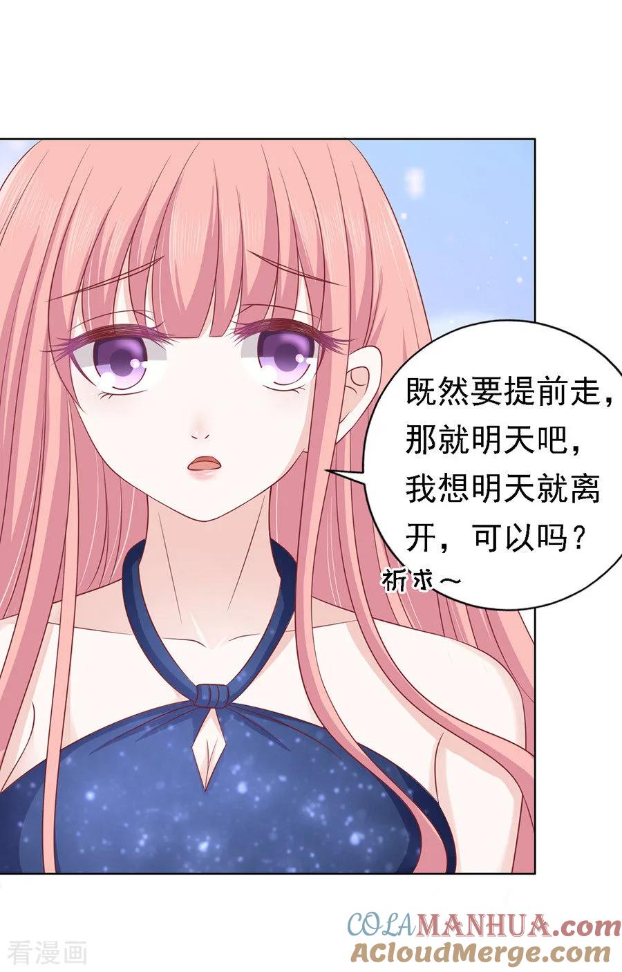 《烈爱知夏》第133话 决定 第21页