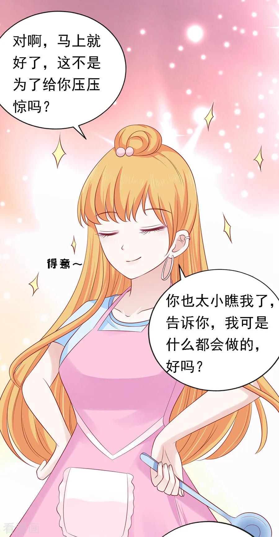 《烈爱知夏》第133话 决定 第2页