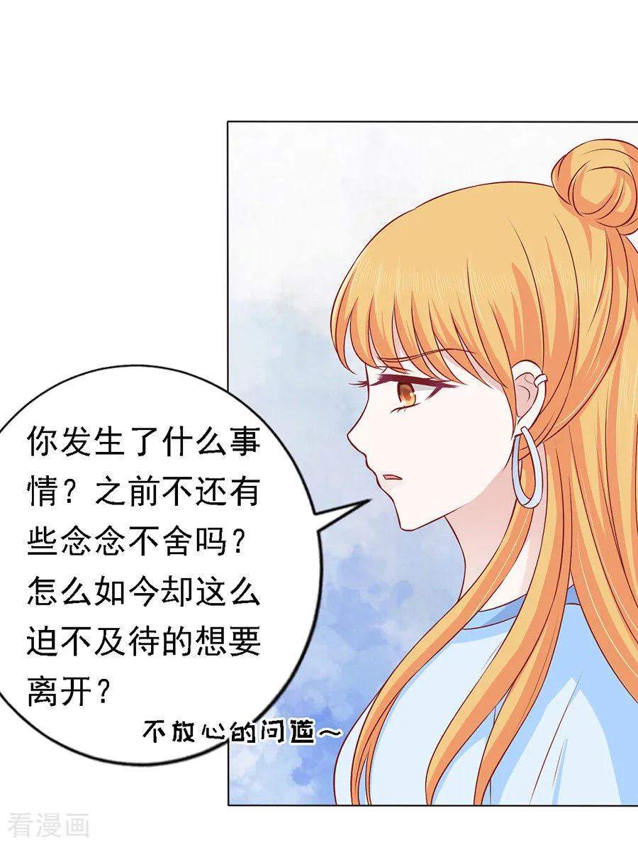 《烈爱知夏》第133话 决定 第12页