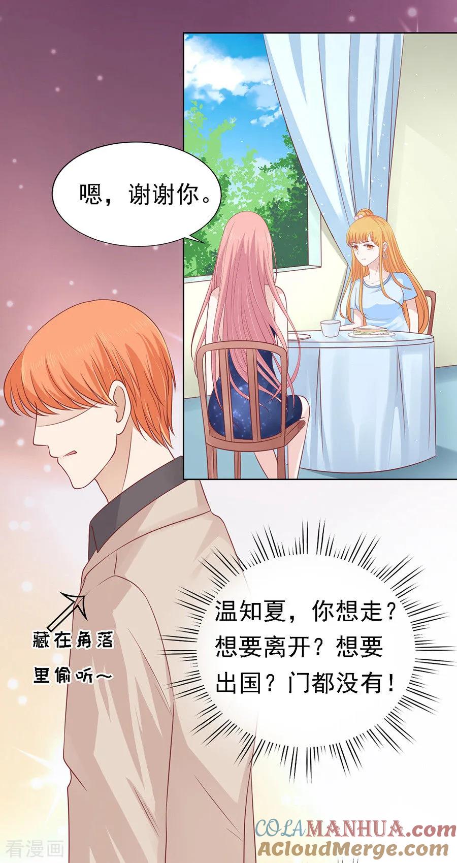 《烈爱知夏》第133话 决定 第23页