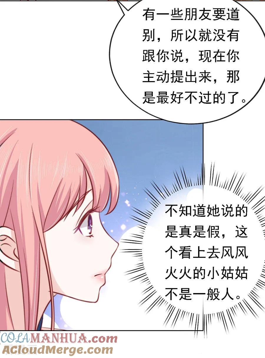 《烈爱知夏》第133话 决定 第15页