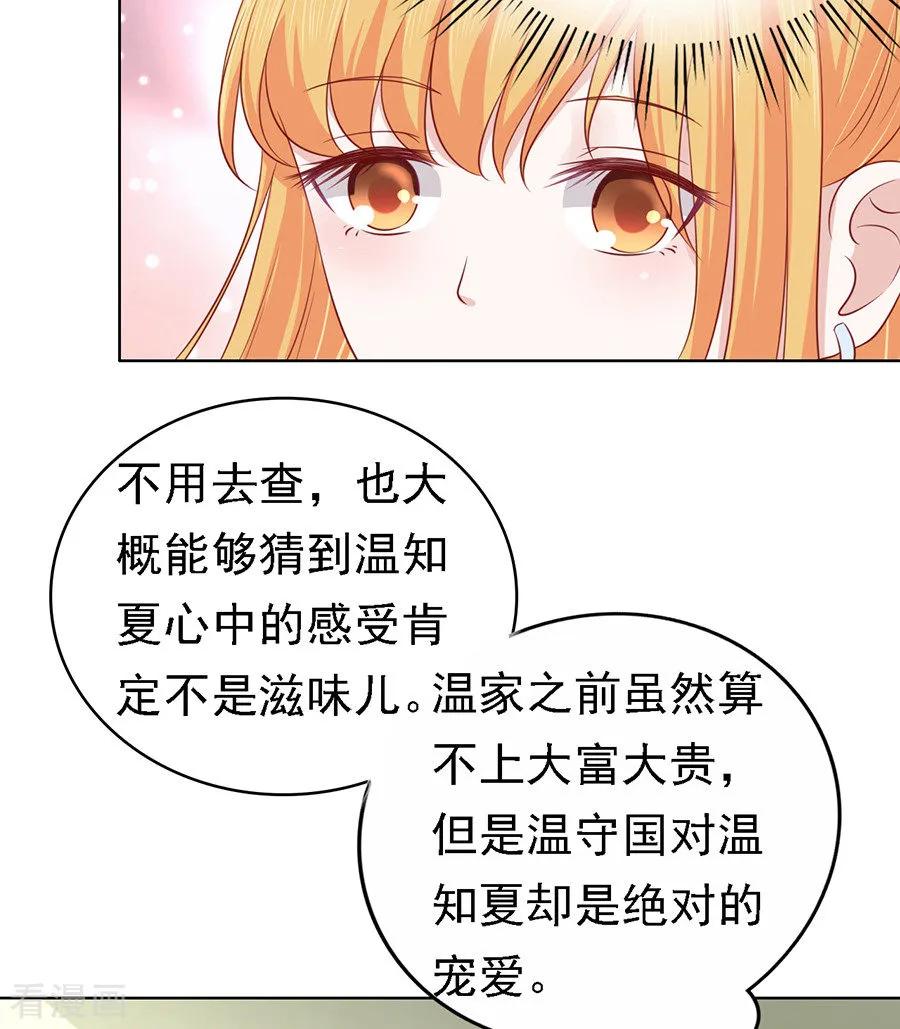 《烈爱知夏》第133话 决定 第18页
