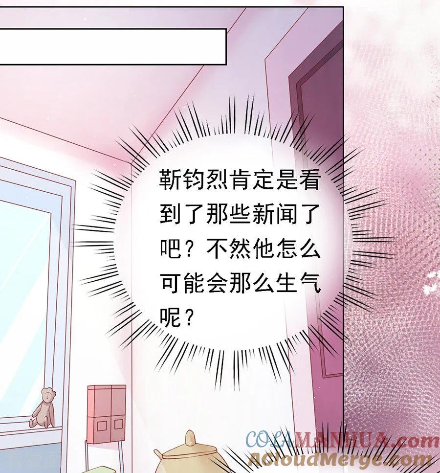 《烈爱知夏》第133话 决定 第29页
