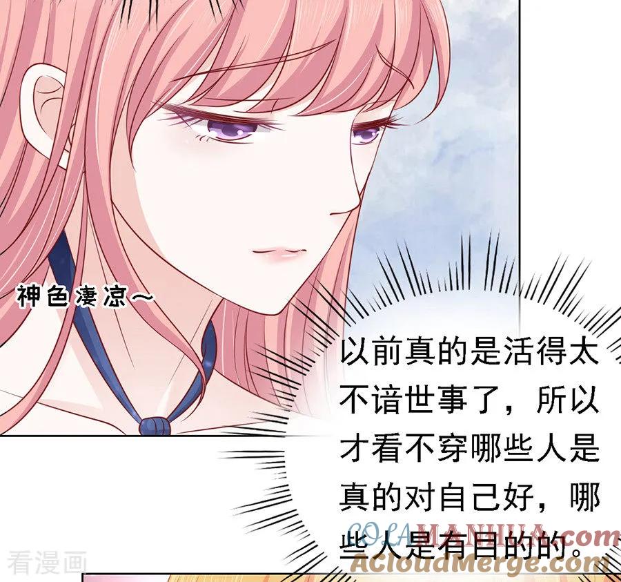《烈爱知夏》第133话 决定 第17页
