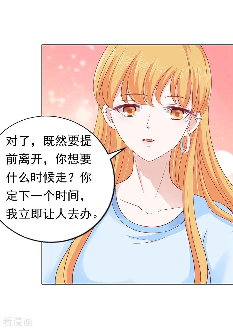《烈爱知夏》第133话 决定 第20页