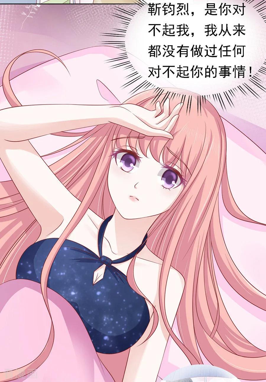 《烈爱知夏》第133话 决定 第30页