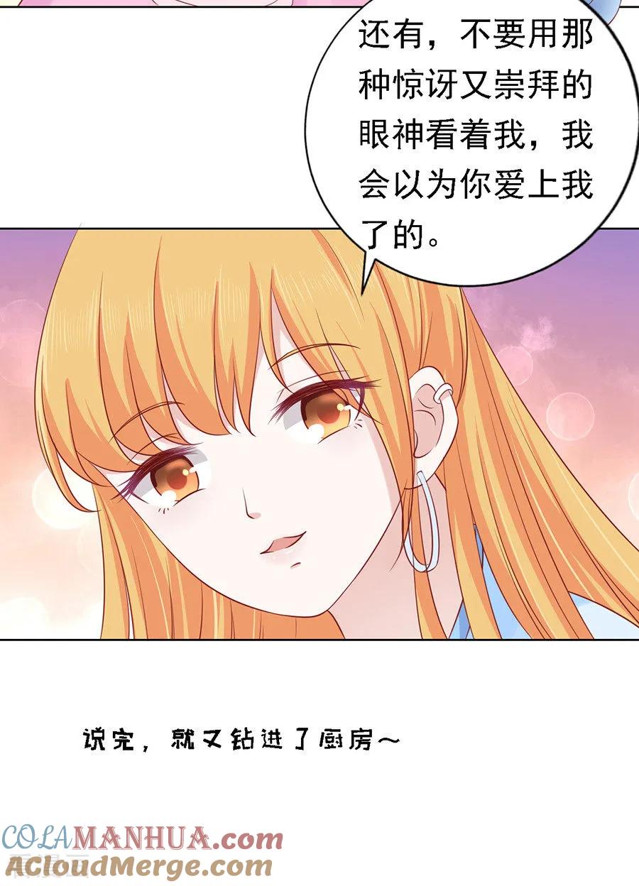 《烈爱知夏》第133话 决定 第3页