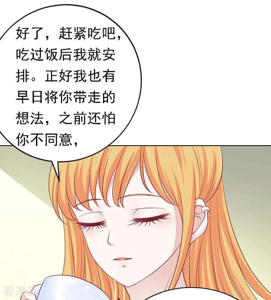 《烈爱知夏》第133话 决定 第14页