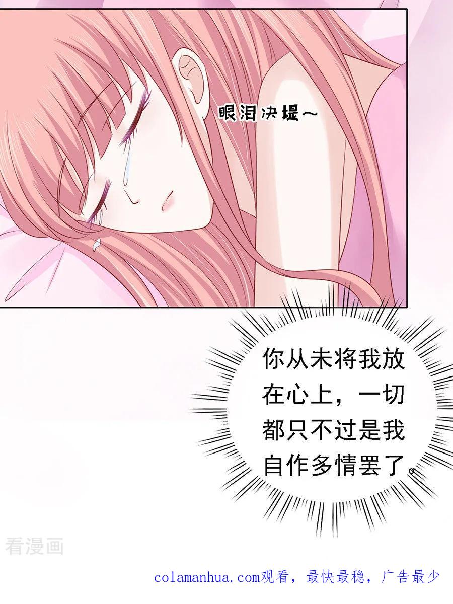 《烈爱知夏》第133话 决定 第32页